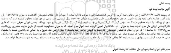 مزایده 2 عدد ماوس گیمینگ