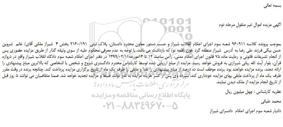 مزایده مزایده پلاک ثبتی 2160/191 بخش 4
