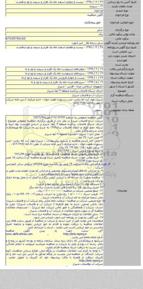 اجرای شبکه فاضلاب پراکنده منطقه ۴ آبفا شیراز