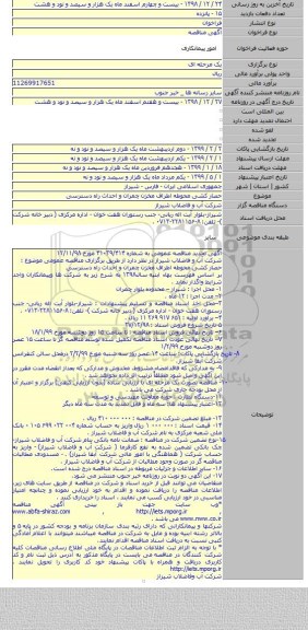حصار کشی محوطه اطراف مخزن چمران و احداث راه دسترسی