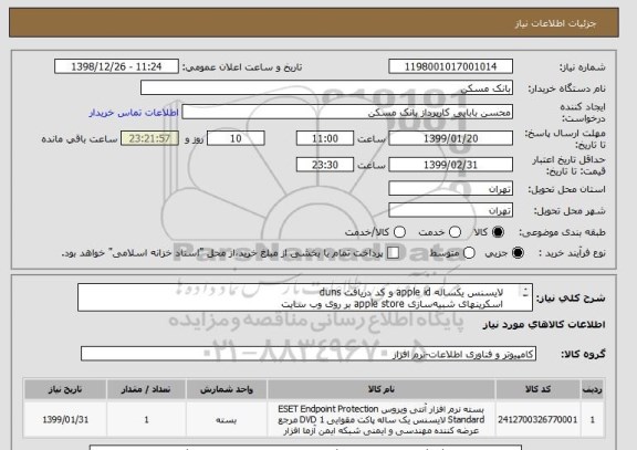 استعلام     لایسنس یکساله apple id و کد دریافت duns
    اسکرینهای شبیه سازی apple store بر روی وب سایت
