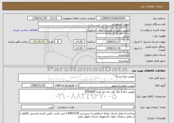 استعلام دوربین مدار بسته 
