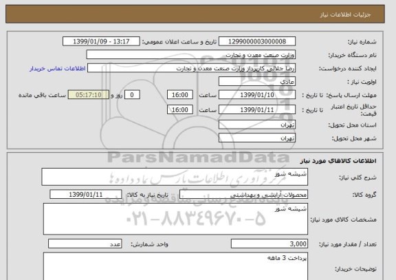 استعلام شیشه شور
