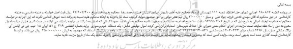 مزایده یک دستگاه خودرو سواری پراید