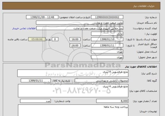 استعلام مایع ظرفشویی 4 لیتری