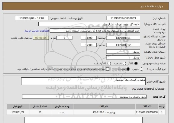 استعلام ویلچربزرگسال برابر پیوست