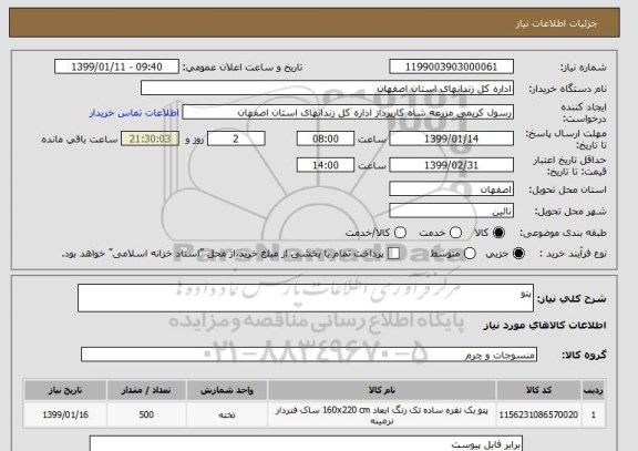 استعلام پتو