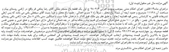 مزایده یک قطعه باغ مشجر