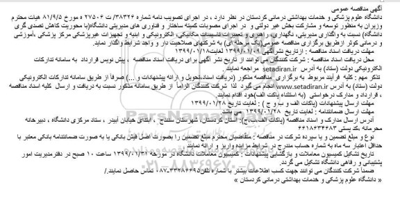 مناقصه , مناقصه توسعه و مشارکت بخش غیر دولتی