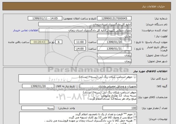 استعلام جوهر استامپ پلیکان رنگ آبی (بسته۱۲عددی) 


