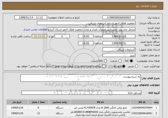 استعلام به شرح پیوست