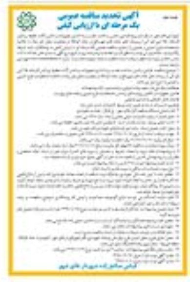 آگهی تجدید مناقصه عمومی ، مناقصه پروژه طراحی و تامین ساخت، نصب و راه اندازی... تجدید- نوبت دوم 