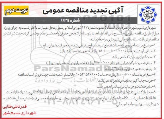 آگهی مناقصه عمومی ، مناقصه اجرای پروژه احداث تقاطع غیر همسطح نوبت دوم 