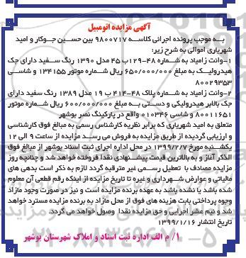 مزایده وانت زامیاد