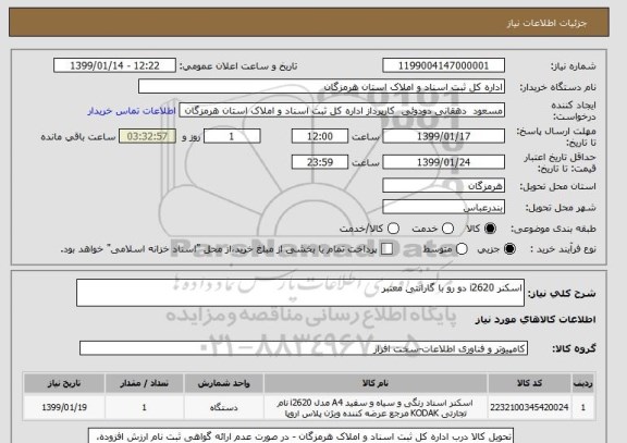 استعلام اسکنر i2620 دو رو با گارانتی معتبر