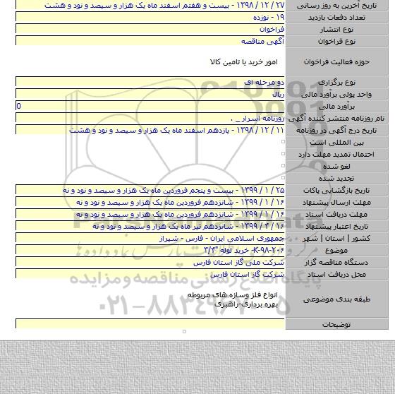 K-۹۸-۲۰۶- خرید لوله 