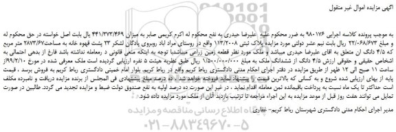 مزایده، مزایده فروش پلاک ثبتی 113/2008