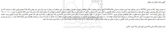 مزایده، مزایده فروش ملک به مساحت 82 متر مربع 