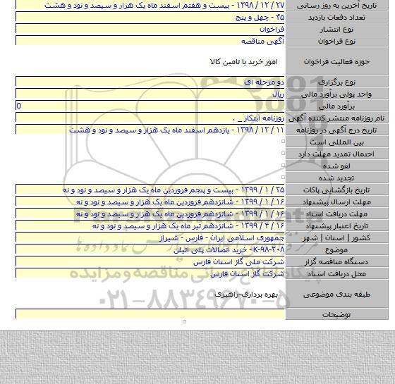K-۹۸-۲۰۸ - خرید اتصالات پلی اتیلن