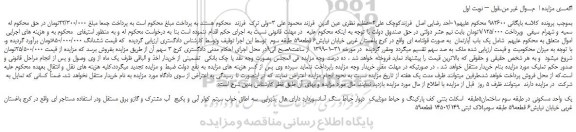 مزایده، مزایده فروش یک واحد مسکونی  