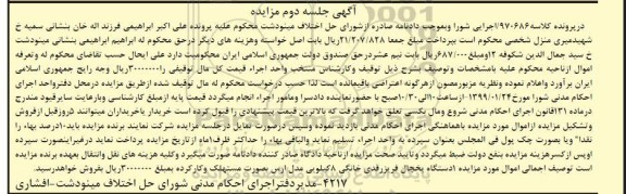 مزایده فروش یکدستگاه یخچال فریزر 