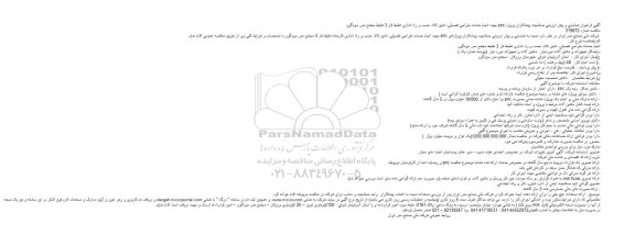 فراخوان ، فراخوان شناسایی و پیش ارزیابی صلاحیت پیمانکاران پروژه EPC جهت انجام خدمات طراحی تفصیلی...