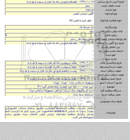 خرید تعداد ۱۵۰.۰۰۰ عدد کفشک ترمز چدنی گریدP۱۰