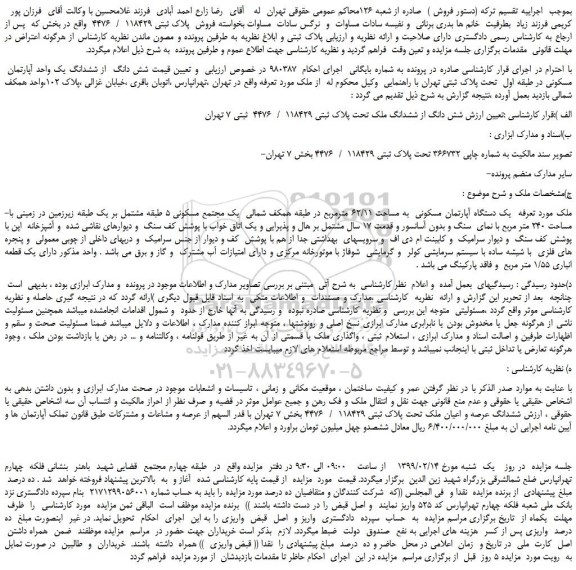 مزایده، مزایده فروش شش دانگ از ششدانگ ملک تحت پلاک ثبتی 118429 / 4476