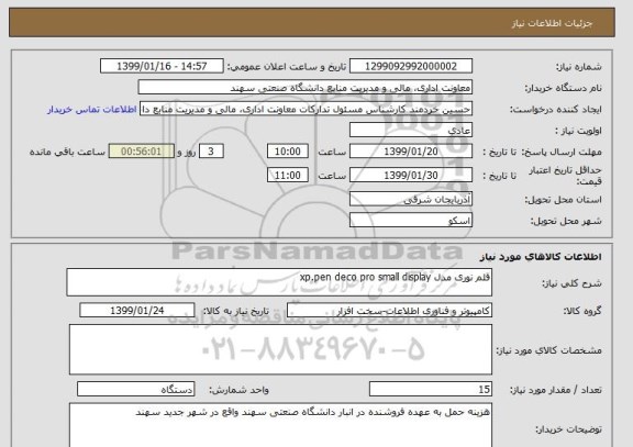 استعلام قلم نوری مدل xp.pen deco pro small display