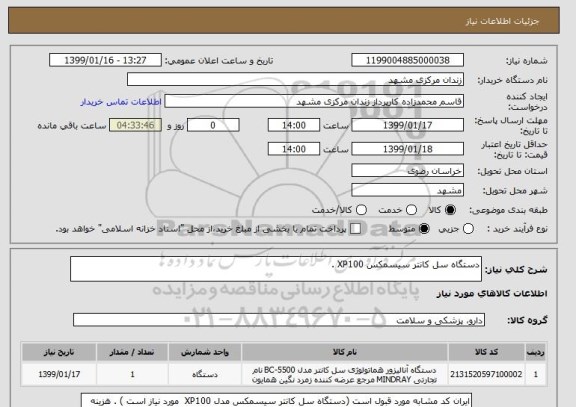 استعلام دستگاه سل کانتر سیسمکس XP100 .