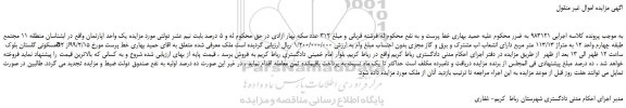 مزایده، مزایده فروش یک واحد اپارتمان 