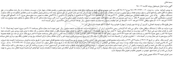 مزایده، مزایده فروش دو دانگ مشاع از ششدانگ سرقفلی پلاک ثبتی شماره قطعه 5تفکیکی