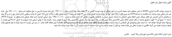 مزایده، مزایده فروش ملک 