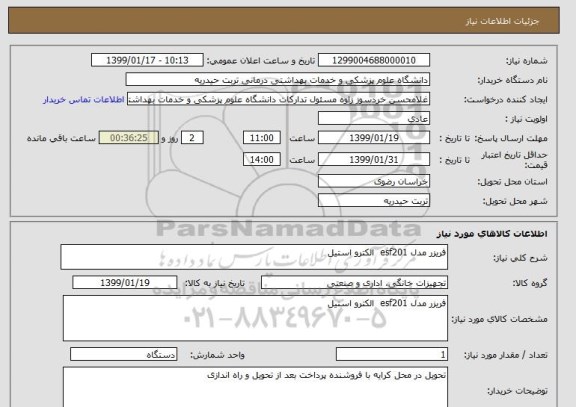 استعلام فریزر مدل esf201  الکترو استیل