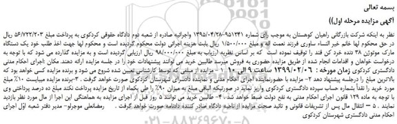 مزایده، مزایده فروش یک دستگاه مارک موتوژن 38 دنده خرد کن قند