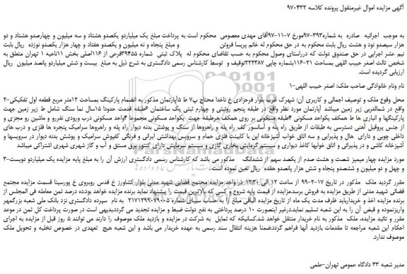مزایده، مزایده فروش پلاک ثبتی شماره 39455فرعی از 116اصلی