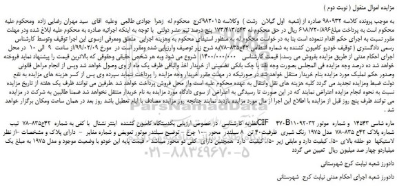 مزایده، مزایده فروش خودرو کامیون کشنده 