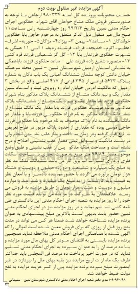 مزایده ، مزایده ششدانگ اعیانی یکباب دکان نوبت دوم