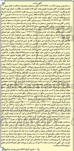 مزایده,  مزایده قطعه زمینی مزروعی 