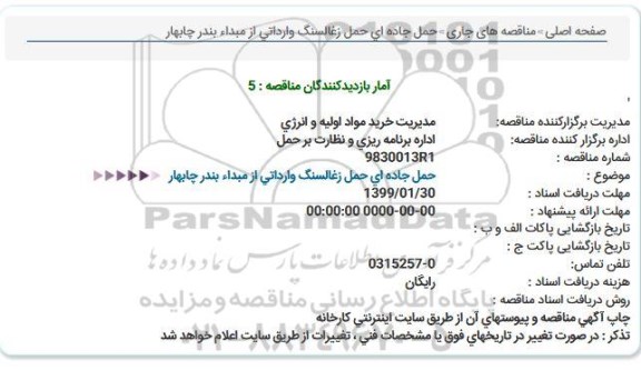 مناقصه حمل جاده ای حمل زغالسنگ