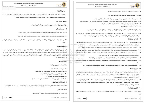 استعلام،استعلام انجام خدمات تعمیرات و نگهداری کمپرسورهای کمکی هوا و موتورهای دیزل