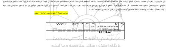 استعلام خرید انواع درخت