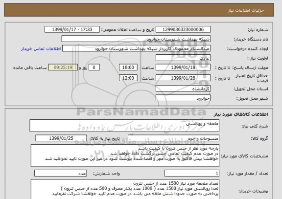استعلام ملحفه و روبالشی