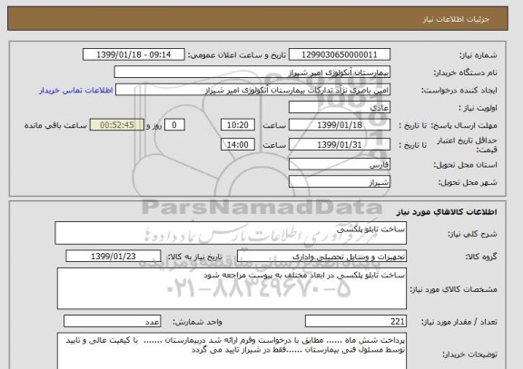 استعلام ساخت تابلو پلکسی