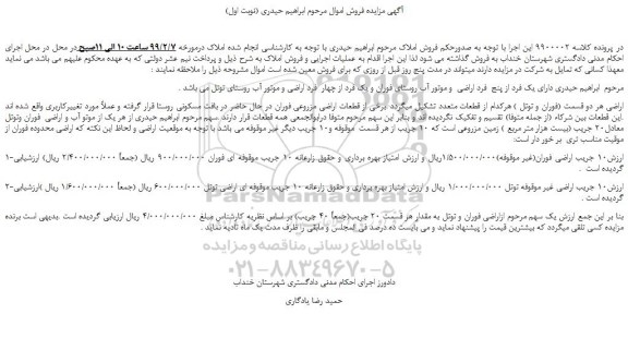 مزایده، مزایده فروش 10 جریب اراضی فوران و...