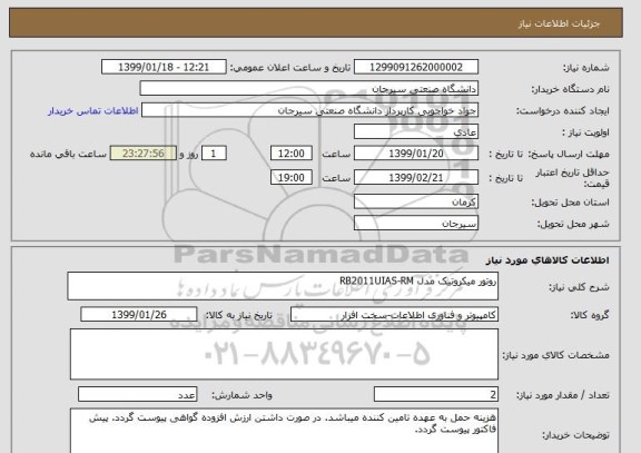 استعلام روتور میکروتیک مدل RB2011UIAS-RM