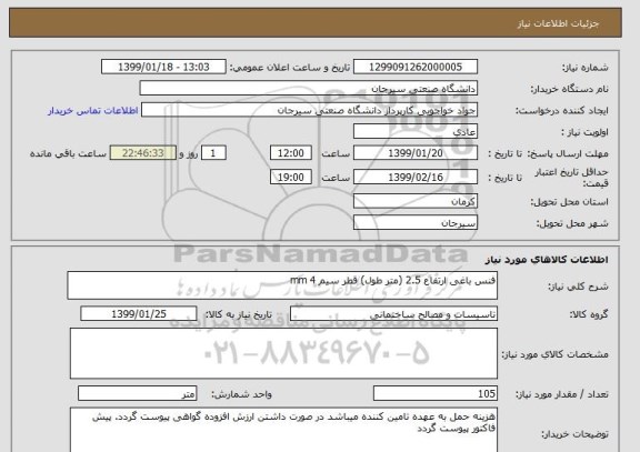 استعلام فنس باغی ارتفاع 2.5 (متر طول) قطر سیم 4 mm