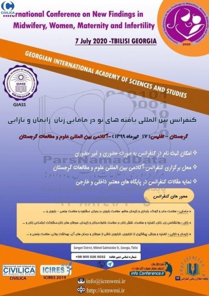 کنفرانس بین المللی یافته های نو در مامایی زنان زایمان و نازایی