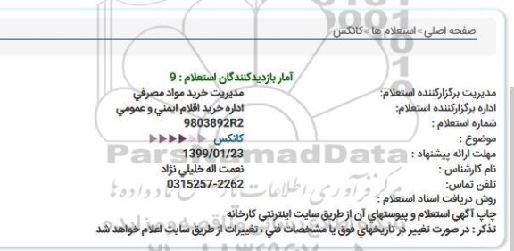 استعلام کانکس