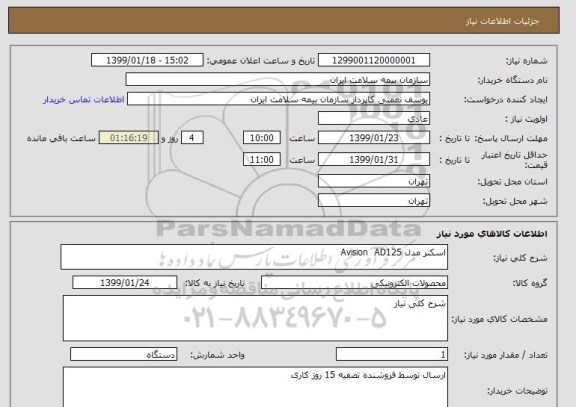 استعلام اسکنر مدل Avision  AD125